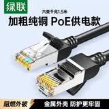 绿联六类纯铜网线 【阻燃外被】CAT6类千兆网络监控电脑宽带8芯双绞线 POE供电成品跳线黑色1.5米60817