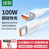 绿联Type-C数据线6A适用华为荣耀超级快充100W/66W充电线Pura80/70/Mate70/60Pro+/X6小米安卓手机短线