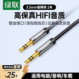 绿联3.5mm音频线 车载音响AUX连接线 笔记本台式电脑电视手机头戴耳机接音箱功放转换对录线2米 10735