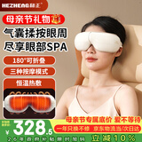 和正眼部按摩器气囊揉捏眼睛护眼仪成人加热睡眠眼罩 生日礼物送女朋友送老婆 母亲节礼物送妈妈