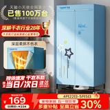 天骏小天使【柔烘不伤衣】烘干机家用干衣机婴儿衣物烘衣机双层内衣裤布罩类大容量定时烘干衣柜 TJ-238M