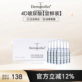 Dermaroller德国升级玻尿酸原液精华安瓶补水保湿提亮肤色【尝鲜7*1.5ml】 7支装