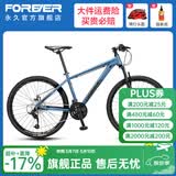 永久（FOREVER） 自行车男女26寸铝合金山地车27变速双碟刹减震学生成人越野单车 26寸油碟 黛青色 【建议身高153-186cm】