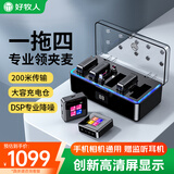 好牧人V2Pro无线领夹麦一拖四直播麦克风户外AI降噪多人拍短视频短剧直播带货一拖四收音话筒声卡设备