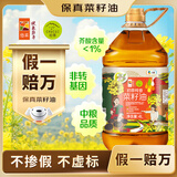 初萃【保真菜籽油】中粮纯香菜籽油4L 低芥酸非转基因食用油 物理压榨