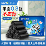 苏诺背心式垃圾袋黑色50*60cm*320只双面1.6丝点断式全新料家用办公