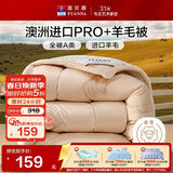 富安娜A类羊毛被澳洲进口51%羊毛被子单人冬被冬厚被芯约6.1斤152*210cm