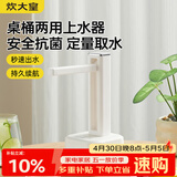 炊大皇电动吸水器纯净水取水器桶装水家用桌面自动锐力台面上水器