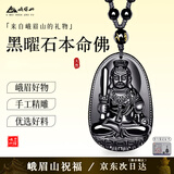 峨眉山乌金黑曜石本命佛吊坠生肖项链平安护身符挂件七夕节礼物