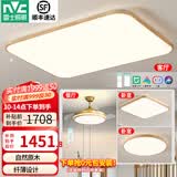 雷士（NVC）新中式led吸顶灯日式原木风智能客厅灯具套餐厅卧室灯饰全屋2025 【两室两厅】客厅+风扇+卧室*2