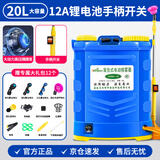 农宝电动喷雾器农用充电打药机高压消毒电动喷壶 12A新能源锂电款