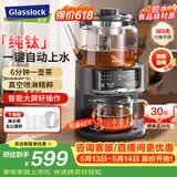 GLASSLOCK盖朗【纯钛】煮茶器萃茶机养生壶恒温一键自动上水高端一体蒸汽喷淋式泡茶烧水壶欧美特煮茶器