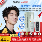 威尔仕烫发药水男士定型烫发冷烫温和不刺激自己烫全套工具纹理烫