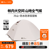 牧高笛（MOBIGARDEN）  冷山经典  户外徒步露营防风防雨大空间双层三季铝杆帐篷 四人/晨雾白