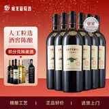 威龙国产红酒沙谷阳光手选级干红葡萄酒750ml*6整箱中秋送礼礼品