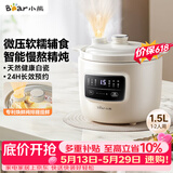 小熊（Bear）电炖锅 电炖盅 煲汤锅炖汤锅 婴儿辅食锅煮粥锅熬粥宝宝炖盅养生小型1-2人煮粥神器DDG-H15Z6 1.5L
