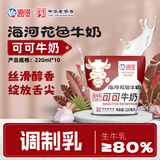 海河可可牛奶220ml*10袋整箱牛角包儿童学生早餐奶新鲜乳品饮料