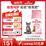 皇家绝育幼猫粮 KS34 通用粮 6-12月 2KG