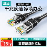 山泽(SAMZHE)超五类网线 CAT5e类高速千兆网线 10米 工程/宽带电脑家用连接跳线 成品网线 黑色SH-1100