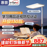 惠普智能语音落地灯儿童防蓝光护眼旋转头立式大路灯 普瑞光系列130瓦