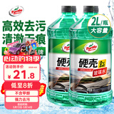 龟牌（Turtle Wax）硬壳玻璃水0度汽车强力去污去油膜除虫胶鸟粪雨刮水专用2L*2瓶