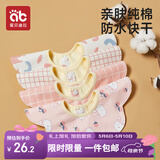 爱贝迪拉（AIBEDILA）婴儿口水巾纯棉围嘴360度旋转宝宝用品口水兜新生儿防水围兜4条装