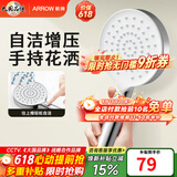 箭牌（ARROW）【焕新补贴】手持花洒头增压淋浴手持单花洒莲蓬喷头硅胶出水孔 自洁增压双模式【H款银色-单件】