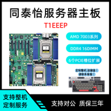 盾腾（DUNTUN）同泰怡T1DEEP AMD EPYC 7002/3双路服务器主板平替H12DSI/MZ72工作站组装推荐支持4090 5090显卡 T1DEEP（整机报价请联系客服）