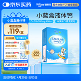 witsbb健敏思小蓝盒液体钙d3K2 儿童宝宝6月+ 敏宝专研无敏原100+