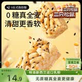 三只松鼠无糖全麦沙琪玛500g 健康营养早餐粗粮饱腹代餐糕点点心母亲节