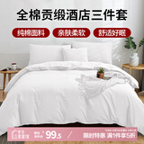 艾薇 全棉五星级酒店宾馆专用纯白色民宿被套枕套床单1.2m床三件套 白