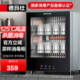 德玛仕（DEMASHI）茶杯消毒柜 台式桌面办公室茶具消毒柜杯子小型商用家用单门高温不锈钢免沥水二星消毒烘干一体机 【45L办公升级款】高杯优选/高温二星(约放24个杯子)