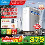美的（Midea）净水器家用1100G流速母婴可直饮0阻垢厨下式RO反渗透华凌白豚净水机直饮机一体机官方前十名 【长效RO滤芯】3秒满杯水