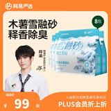 网易严选【梓渝好物】雪融木薯猫砂除臭香味不粘底无尘快速结团1.25kg*8