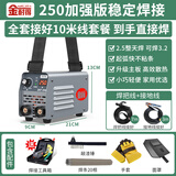 金耐得 KING-IDEA电焊机250家用小型220v手提式便携迷你逆变直流手工焊机