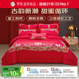 罗莱家纺全棉结婚红色六件套 纯棉结婚套件婚庆床品200*230