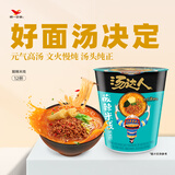 统一汤达人 酸辣米线 杯面 86g*12杯 整箱批发 方便面速食面泡面