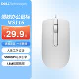 戴尔（DELL）MS116鼠标有线鼠标办公鼠标对称鼠标USB接口白色