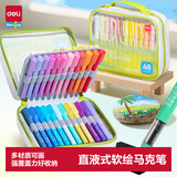 得力48色直液式丙烯马克笔软绘儿童儿童绘画笔彩笔玩具生日礼物