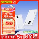 品胜【3C认证可上飞机】充电宝10000毫安22.5W超级快充轻薄便携移动电源适用苹果17华为小米手机白