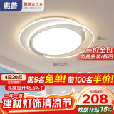 惠普吸顶灯卧室普瑞护眼led书房儿童房中山灯具全屋套餐臻之光包安装