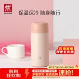 双立人（ZWILLING）保温杯水杯杯子大容量泡茶杯商务杯男士女士茶滤杯节日礼物 粉色420ml