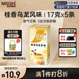 雀巢（Nestle）咖啡特调系列奶茶咖啡桂香乌龙奶茶速溶冲调饮品17gx5条