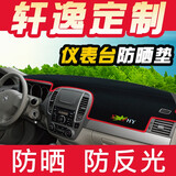 东风19款新轩逸经典轩逸老轩逸仪表台避光垫防晒垫遮阳垫车前面中控台工作台遮光 12-18经典轩逸 前窗仪表台垫-防滑底【黑边】