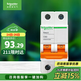 施耐德 空气开关2PC63A 家用微型断路器双进双出空开家用总闸EA9AN2C63R