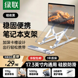 绿联笔记本支架电脑平板支架散热器可调节折叠便携桌面支架 适用联想小新/拯救者/荣耀苹果Macbook支架 【极光白】8档调节更舒适/17.3英寸内通用