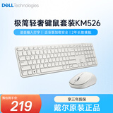 戴尔（DELL）无线键鼠套装高端商务办公全尺寸键盘鼠标外设笔记本电脑MacOS外接薄键盘语音转文字KM526白