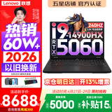 联想拯救者Y7000P 2026年补贴15% 电竞游戏笔记本电脑r AI大学生办公手提本 满血RTX5070独显可选 酷睿i9-14900HX 32G 1T 满血5060丨升级版 16英寸超竞屏 2.