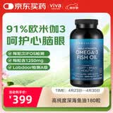 Viva Naturals美国进口高纯度rTG结构深海鱼油DPA天然omega3欧米伽3软胶囊180粒