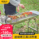 原始人烧烤炉户外不锈钢烧烤架 家用烤肉架便携碳烤炉 升级套餐：【304不锈钢烤网】加厚烤炉+18件套
